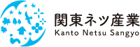 関東ネツ産業株式会社-ロゴ