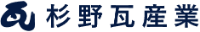 株式会社杉野瓦産業-ロゴ