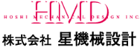 株式会社星機械設計-ロゴ