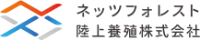 ネッツフォレスト陸上養殖株式会社-ロゴ
