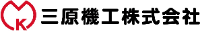 三原機工株式会社-ロゴ