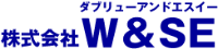 株式会社W&SE-ロゴ