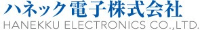 ハネック電子株式会社-ロゴ