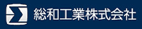 総和工業株式会社-ロゴ