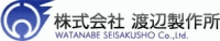 株式会社渡辺製作所-ロゴ