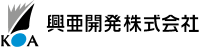 興亜開発株式会社-ロゴ