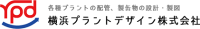 横浜プラントデザイン株式会社-ロゴ