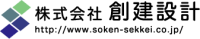 株式会社創建設計-ロゴ
