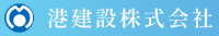 港建設株式会社-ロゴ