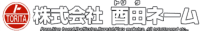 株式会社酉田ネーム-ロゴ