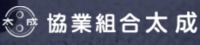協業組合太成-ロゴ