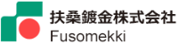 扶桑鍍金株式会社-ロゴ