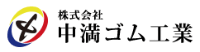 株式会社 中満ゴム工業-ロゴ