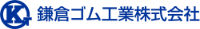 鎌倉ゴム工業株式会社-ロゴ