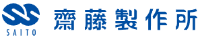 有限会社齋藤製作所-ロゴ