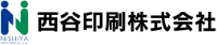 西谷印刷株式会社-ロゴ