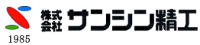 株式会社サンシン精工-ロゴ