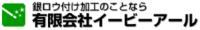 有限会社イービーアール-ロゴ