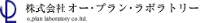 株式会社オー・プラン・ラボラトリー-ロゴ