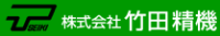 株式会社竹田精機-ロゴ