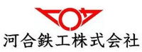 河合鉄工株式会社-ロゴ
