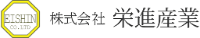 株式会社栄進産業-ロゴ