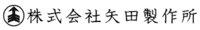 株式会社矢田製作所-ロゴ