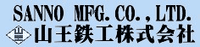 山王鉄工株式会社-ロゴ