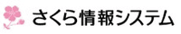 さくら情報システム株式会社-ロゴ