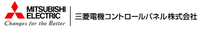 三菱電機コントロールパネル株式会社-ロゴ