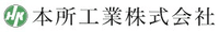 本所工業株式会社-ロゴ
