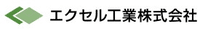 エクセル工業株式会社-ロゴ