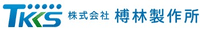 株式会社榑林製作所-ロゴ