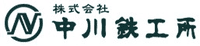 株式会社中川鉄工所-ロゴ