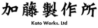 有限会社加藤製作所-ロゴ