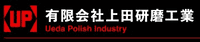 有限会社上田研磨工業-ロゴ