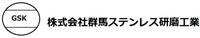 株式会社群馬ステンレス研磨工業-ロゴ
