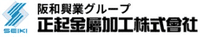 正起金属加工株式會社-ロゴ