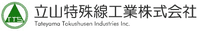 立山特殊線工業株式会社-ロゴ