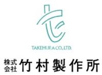 株式会社竹村製作所-ロゴ