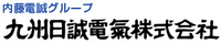 九州日誠電氣株式会社-ロゴ