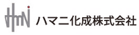 ハマニ化成株式会社-ロゴ