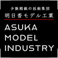 有限会社明日香モデル工業-ロゴ