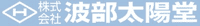 株式会社波部太陽堂-ロゴ