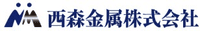 西森金属株式会社-ロゴ