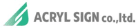 株式会社アクリルサイン-ロゴ