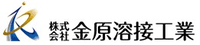 株式会社金原溶接工業-ロゴ