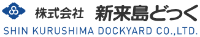 株式会社新来島製作所-ロゴ