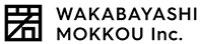 若林木工株式会社-ロゴ
