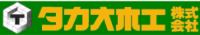 タカオ木工株式会社-ロゴ